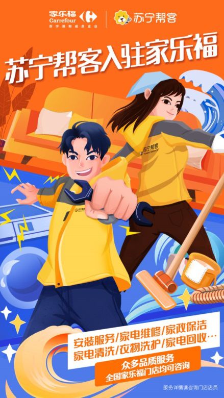 蘇寧幫客入駐全國(guó)家樂(lè)福門(mén)店,到家服務(wù)再升級(jí)